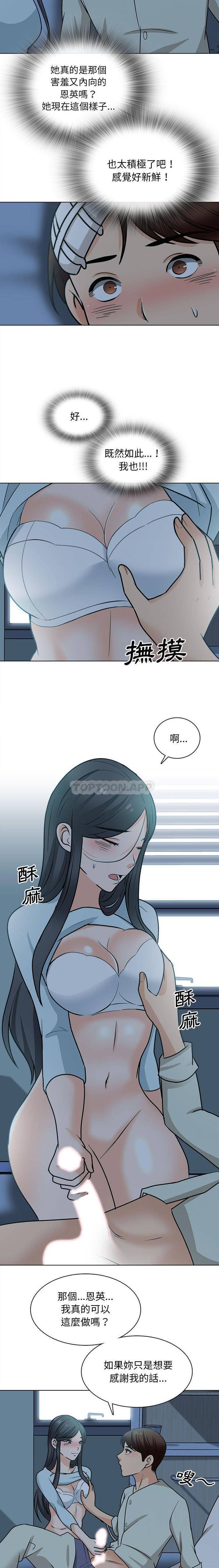 《幸福公寓》漫画 第23話