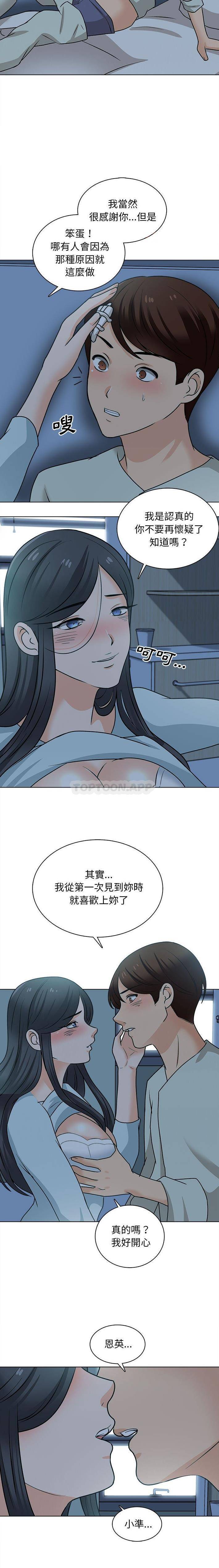 《幸福公寓》漫画 第23話