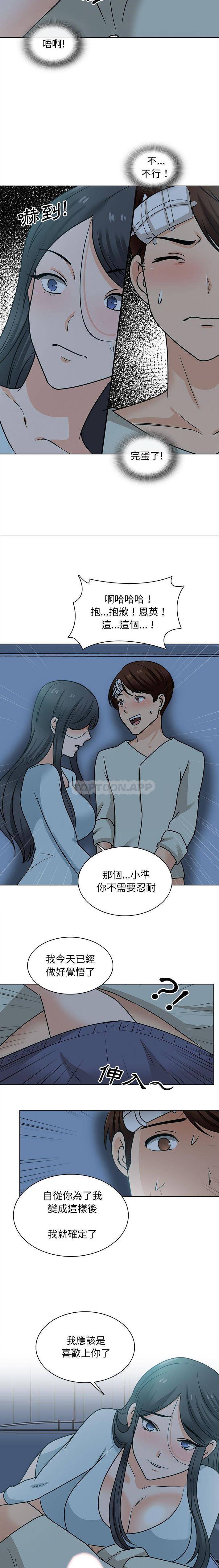 《幸福公寓》漫画 第23話