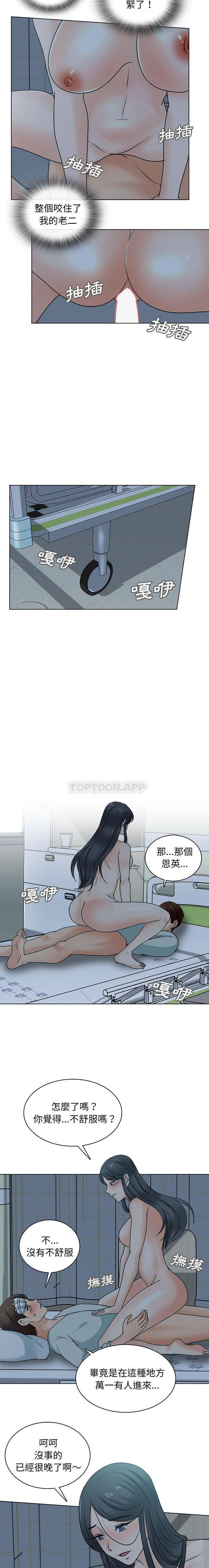 《幸福公寓》漫画 第24話