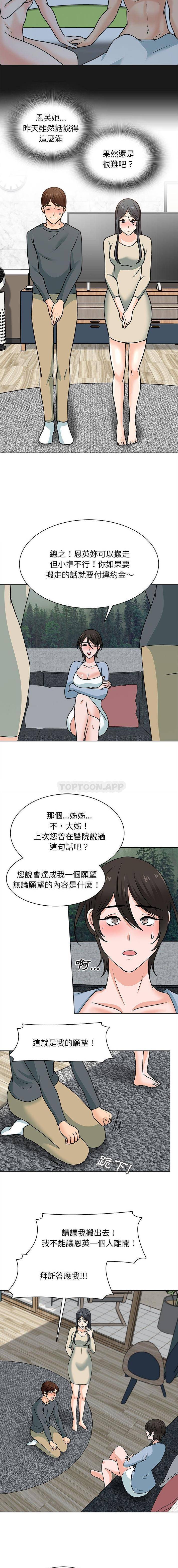 《幸福公寓》漫画 第25話