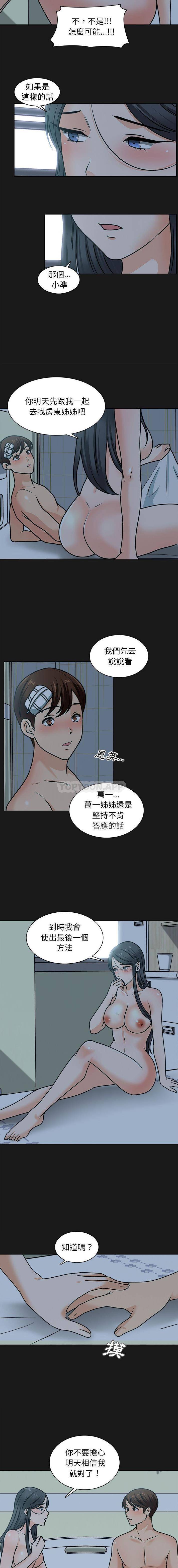 《幸福公寓》漫画 第25話
