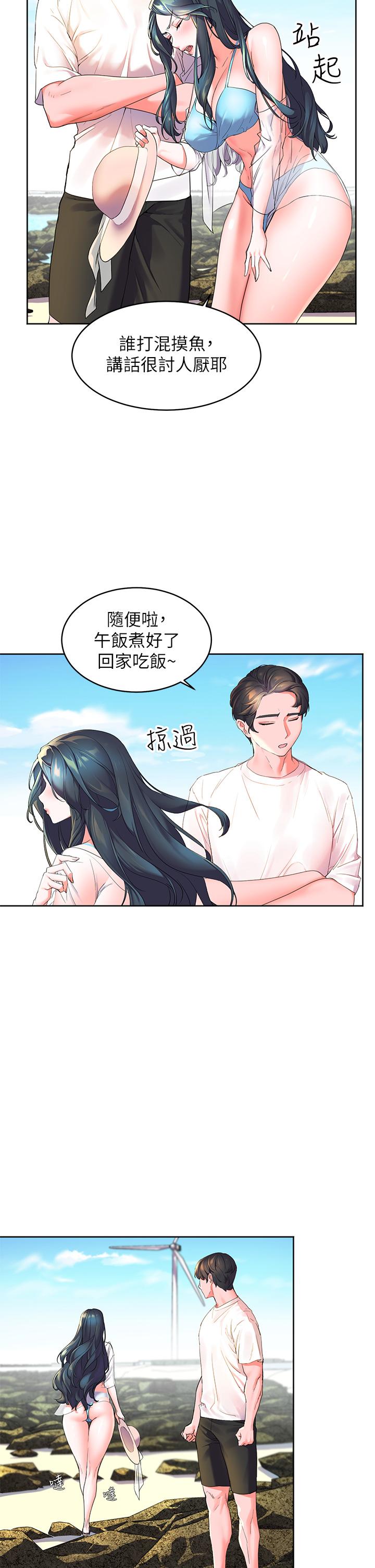 《幸福小島》漫画 第1話-朋友房里傳出的呻吟