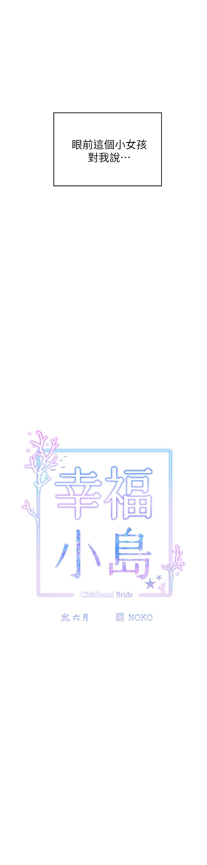 《幸福小島》漫画 第1話-朋友房里傳出的呻吟