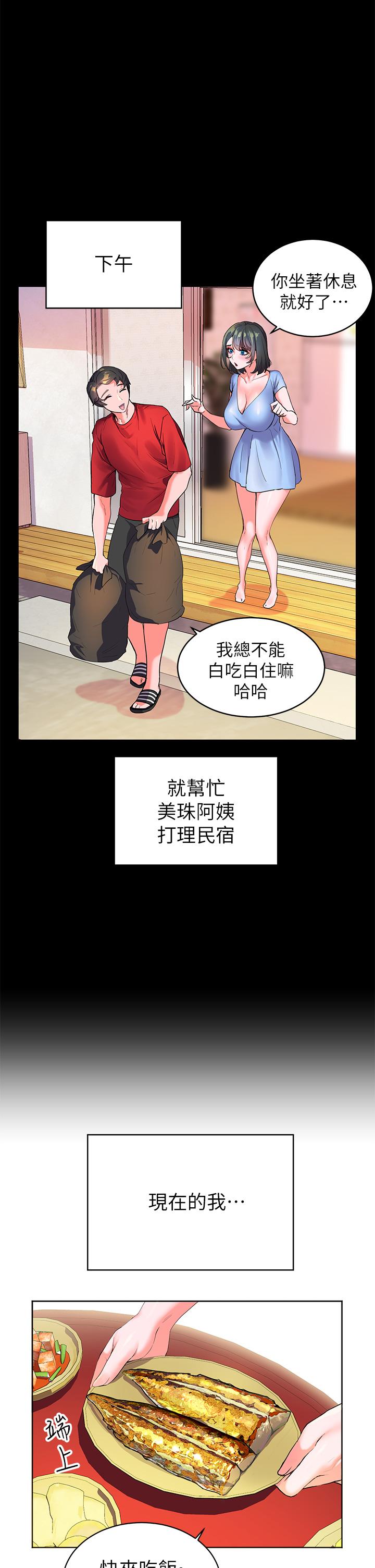 《幸福小島》漫画 第1話-朋友房里傳出的呻吟