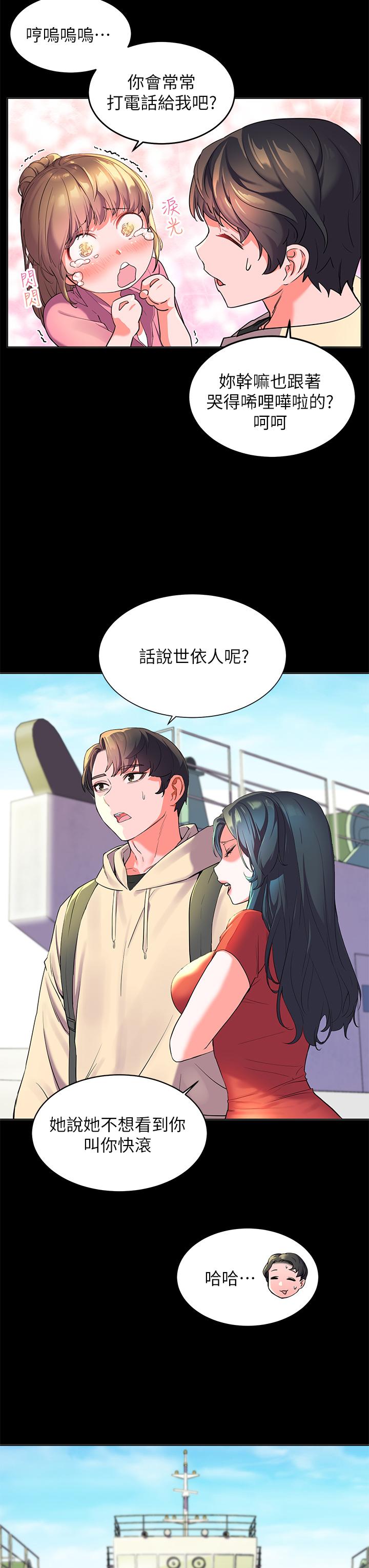 《幸福小島》漫画 第1話-朋友房里傳出的呻吟