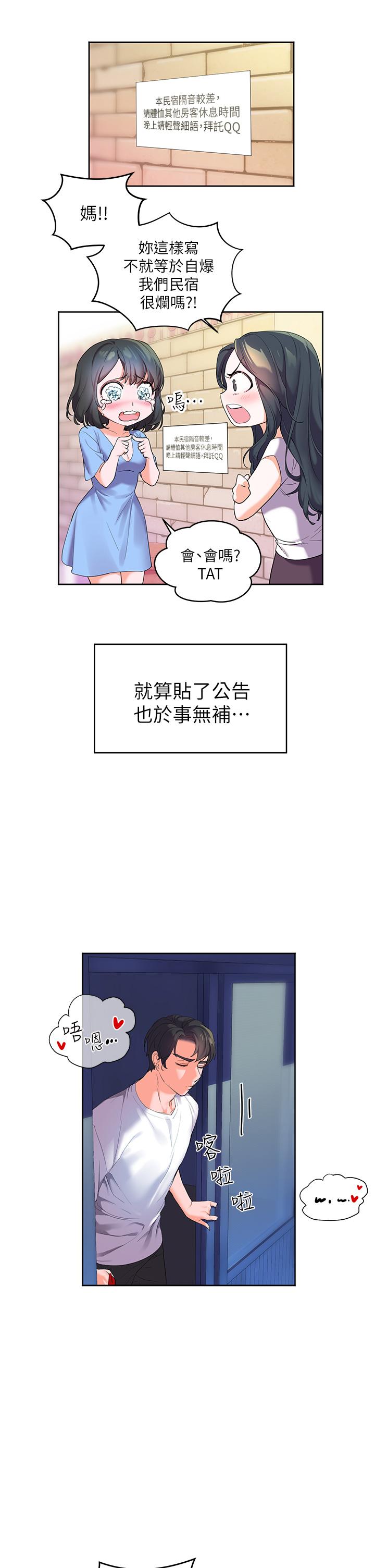 《幸福小島》漫画 第1話-朋友房里傳出的呻吟