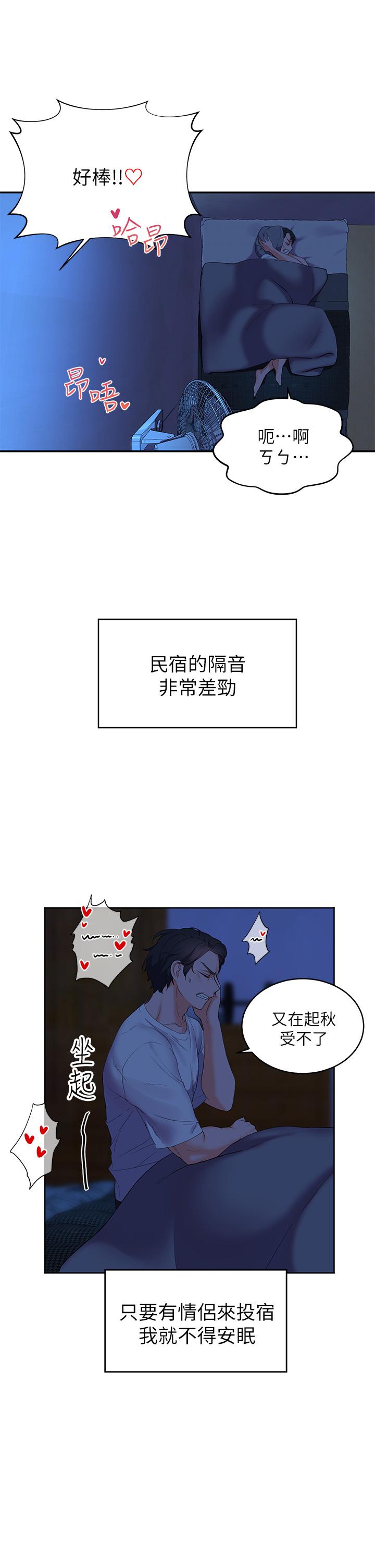 《幸福小島》漫画 第1話-朋友房里傳出的呻吟