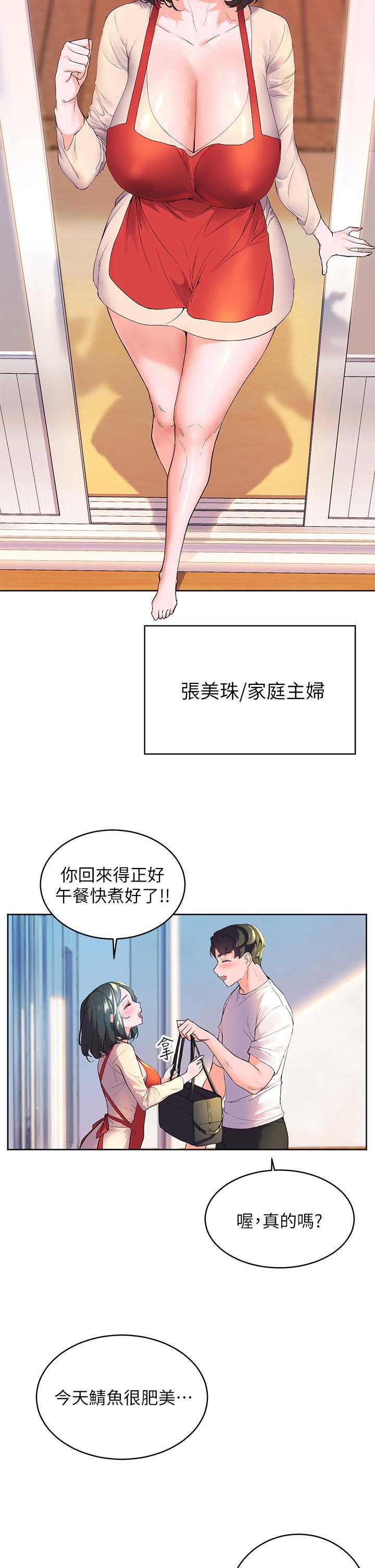 《幸福小島》漫画 第1話-朋友房里傳出的呻吟