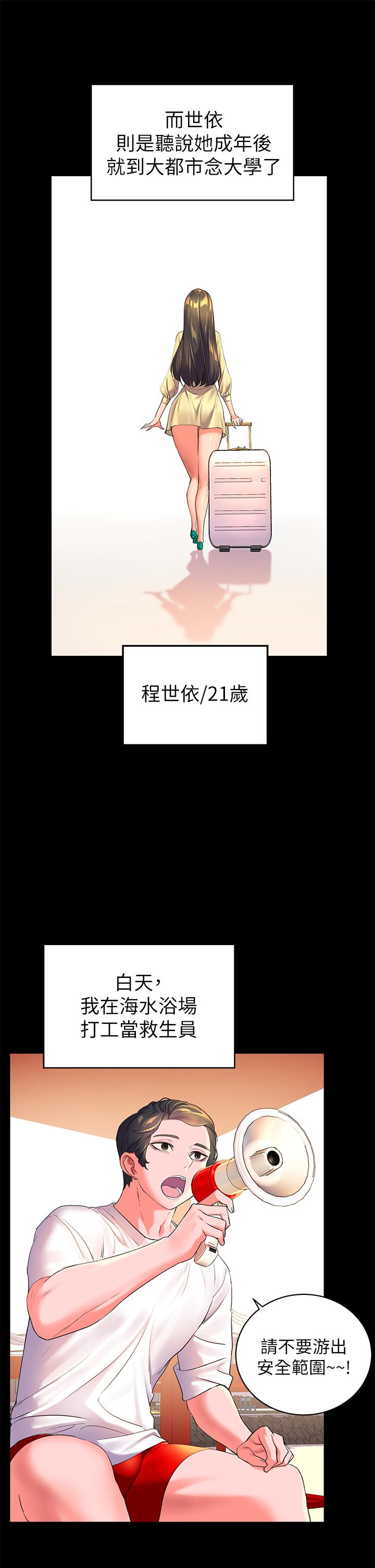 《幸福小島》漫画 第1話-朋友房里傳出的呻吟
