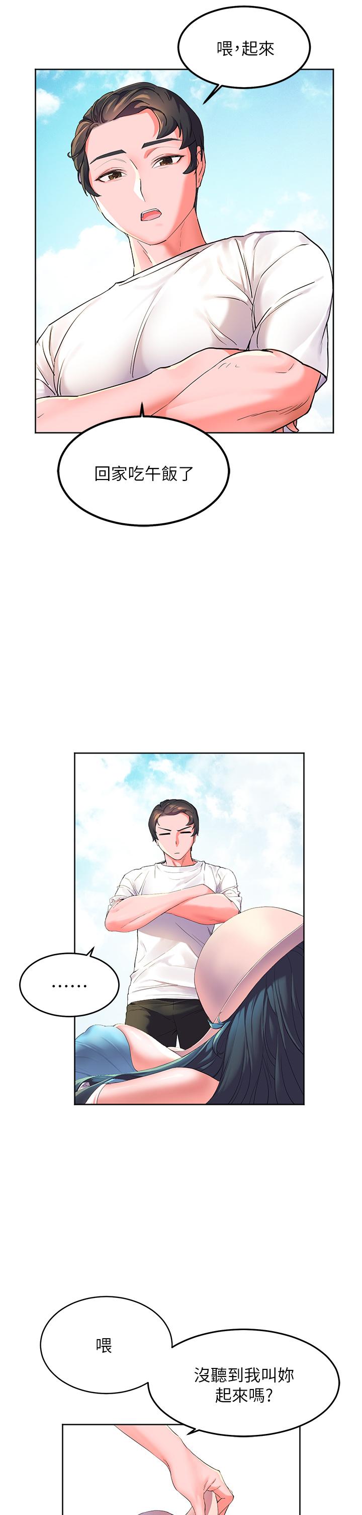 《幸福小島》漫画 第1話-朋友房里傳出的呻吟