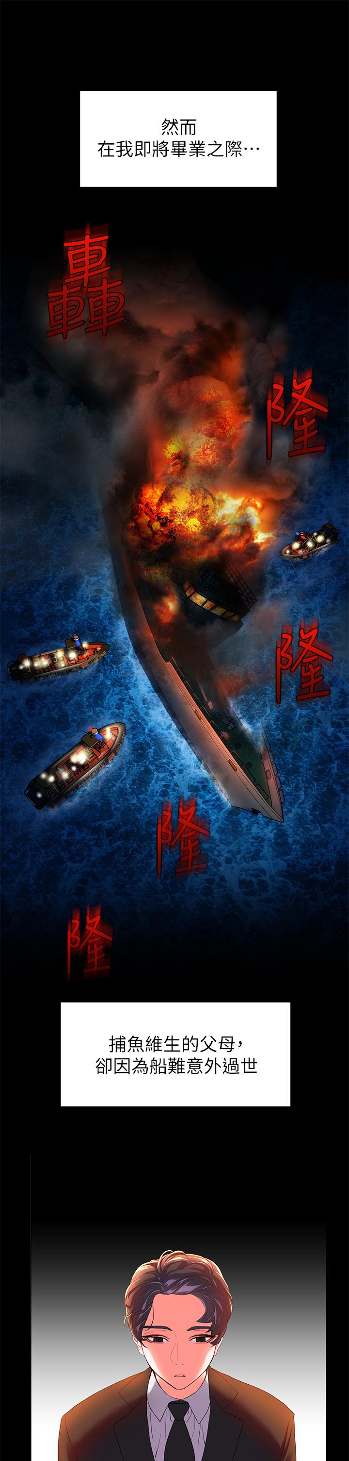 《幸福小島》漫画 第1話-朋友房里傳出的呻吟