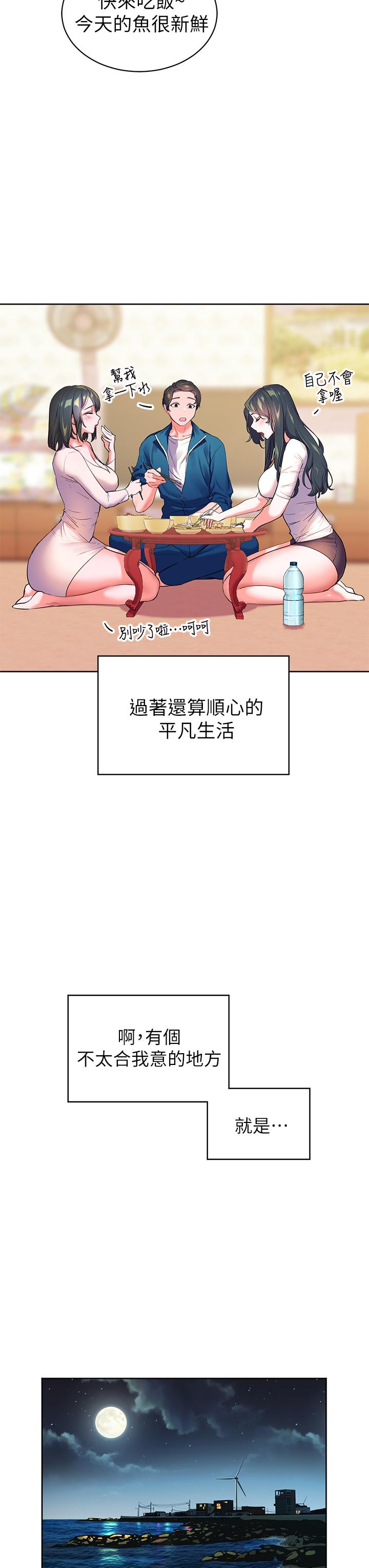 《幸福小島》漫画 第1話-朋友房里傳出的呻吟