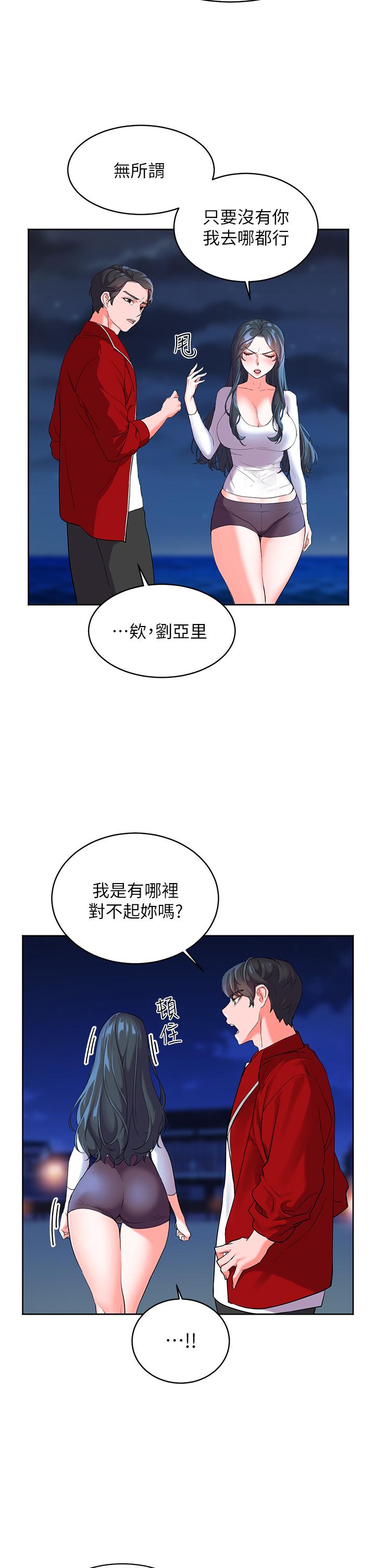 《幸福小島》漫画 第1話-朋友房里傳出的呻吟