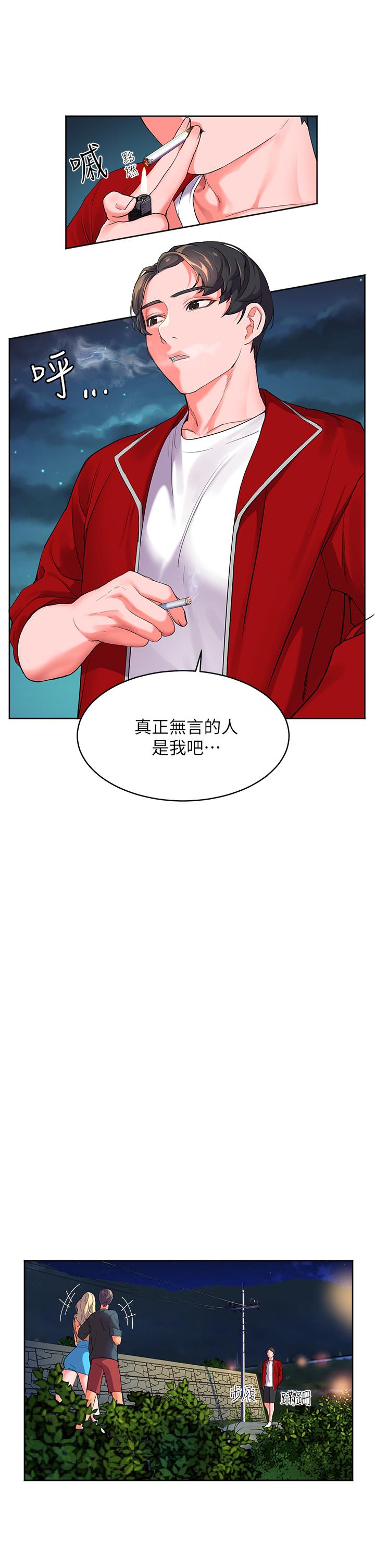 《幸福小島》漫画 第1話-朋友房里傳出的呻吟