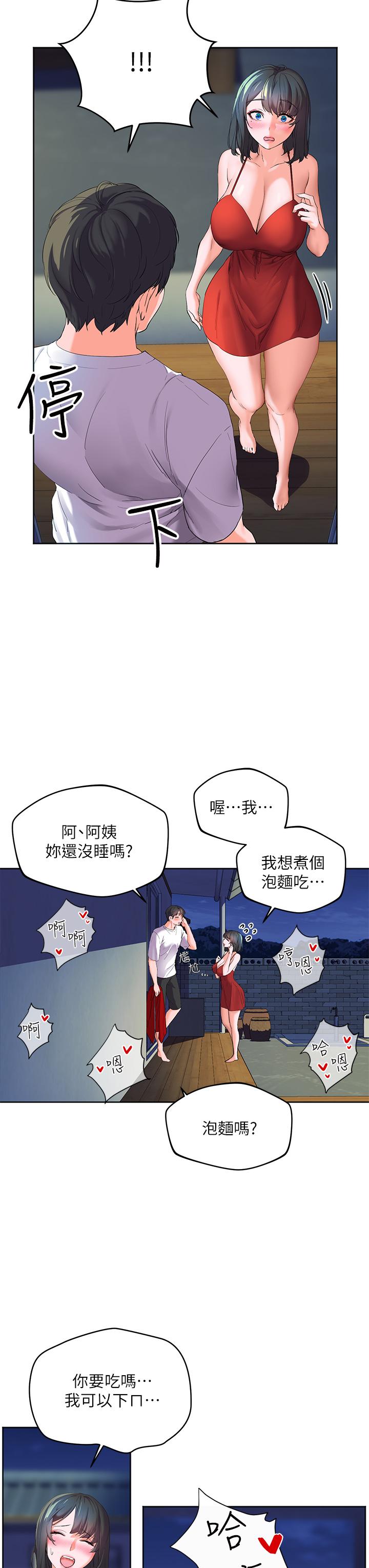 《幸福小島》漫画 第1話-朋友房里傳出的呻吟