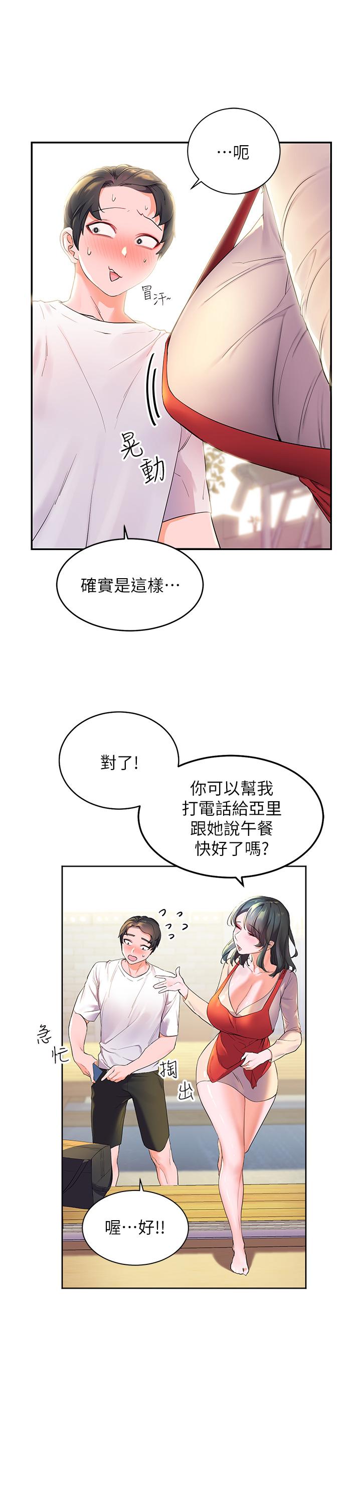 《幸福小島》漫画 第1話-朋友房里傳出的呻吟