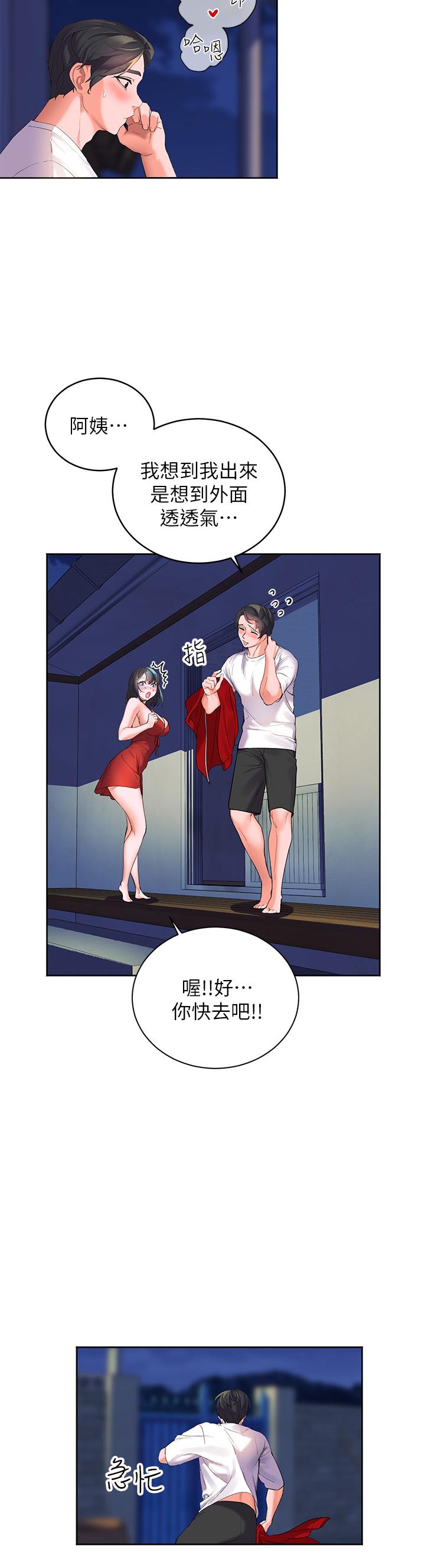 《幸福小島》漫画 第1話-朋友房里傳出的呻吟