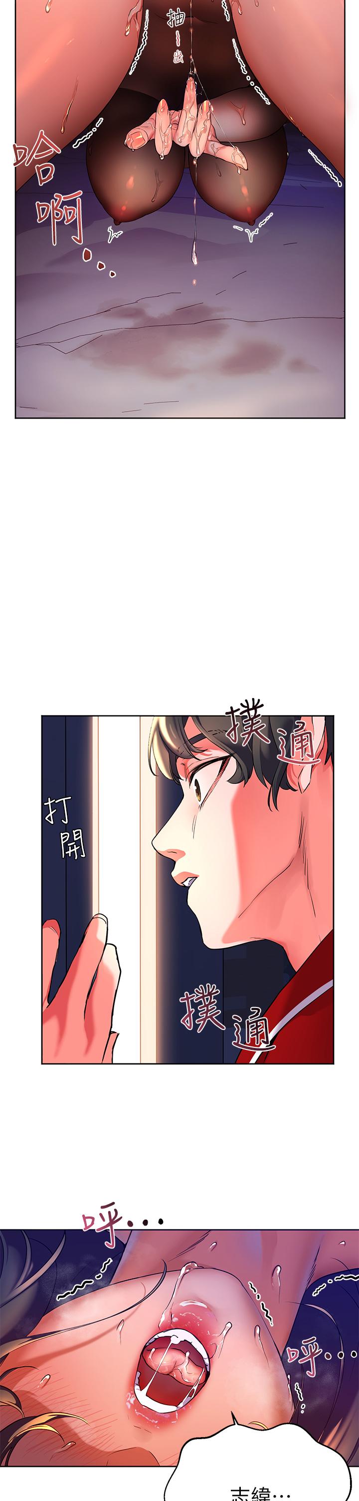 《幸福小島》漫画 第1話-朋友房里傳出的呻吟