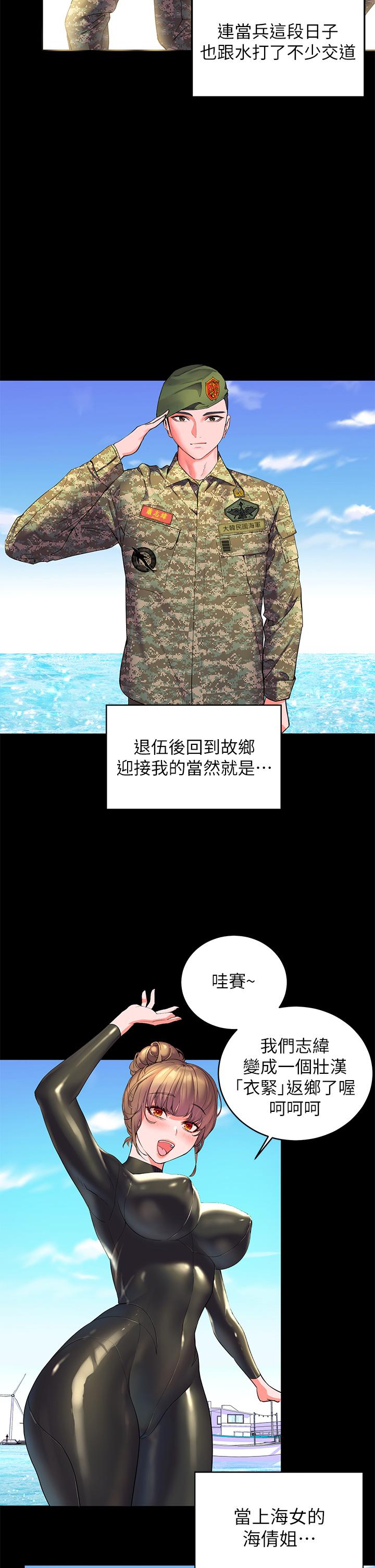 《幸福小島》漫画 第1話-朋友房里傳出的呻吟