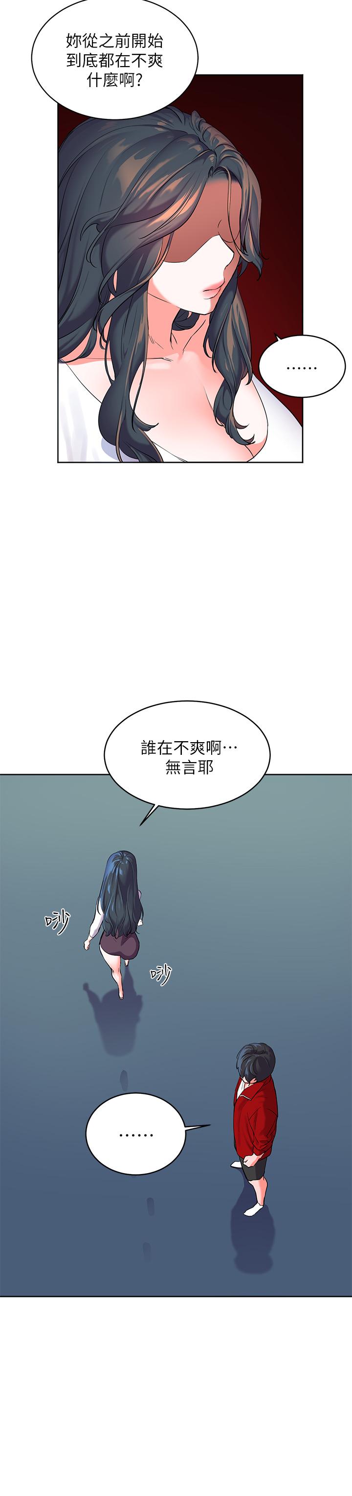 《幸福小島》漫画 第1話-朋友房里傳出的呻吟