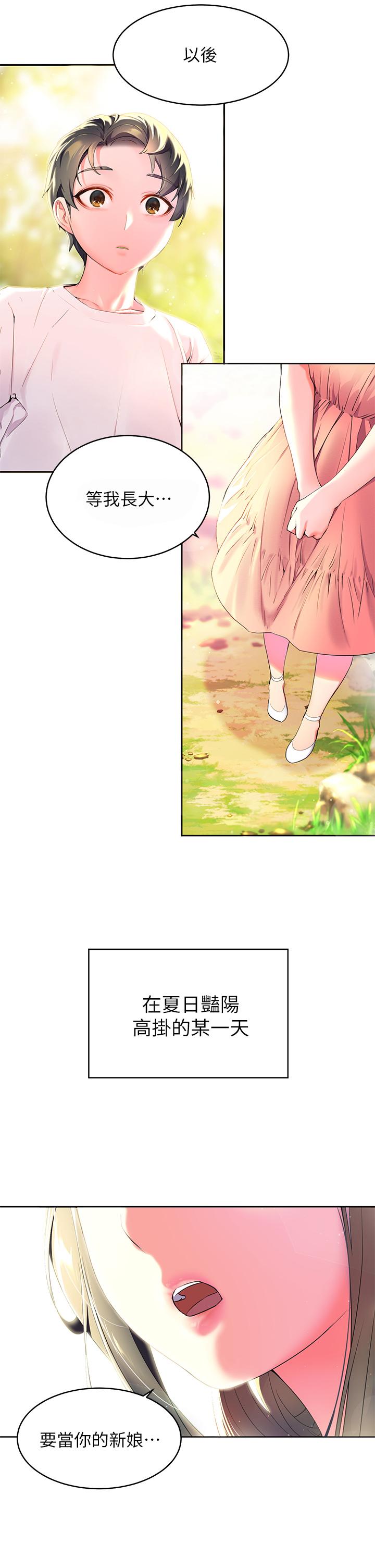 《幸福小島》漫画 第1話-朋友房里傳出的呻吟