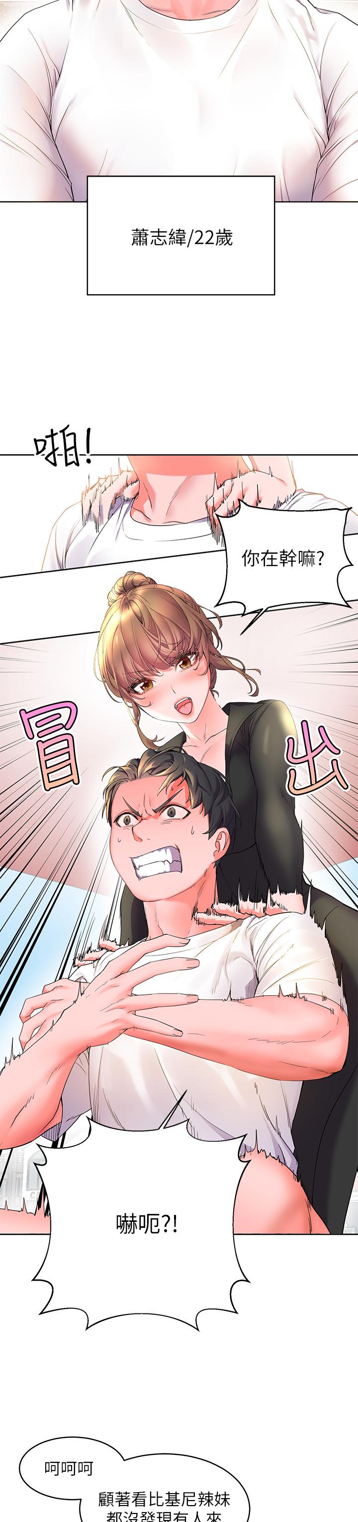 《幸福小島》漫画 第1話-朋友房里傳出的呻吟