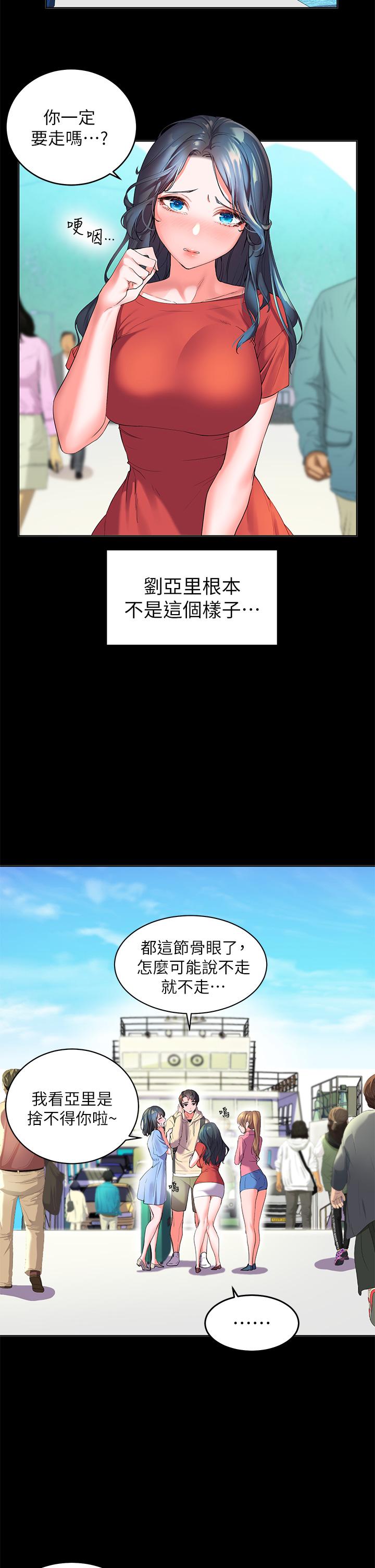 《幸福小島》漫画 第1話-朋友房里傳出的呻吟