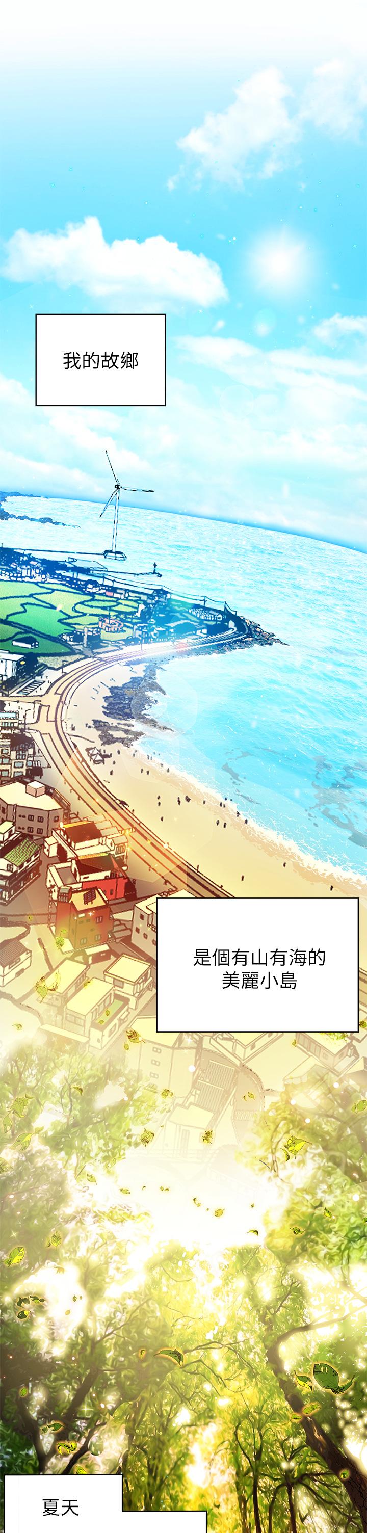 《幸福小島》漫画 第1話-朋友房里傳出的呻吟