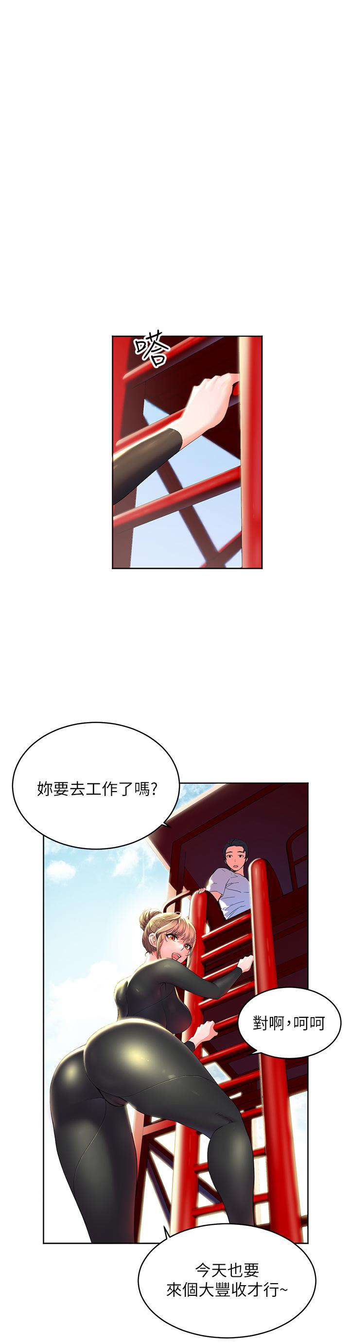 《幸福小島》漫画 第1話-朋友房里傳出的呻吟
