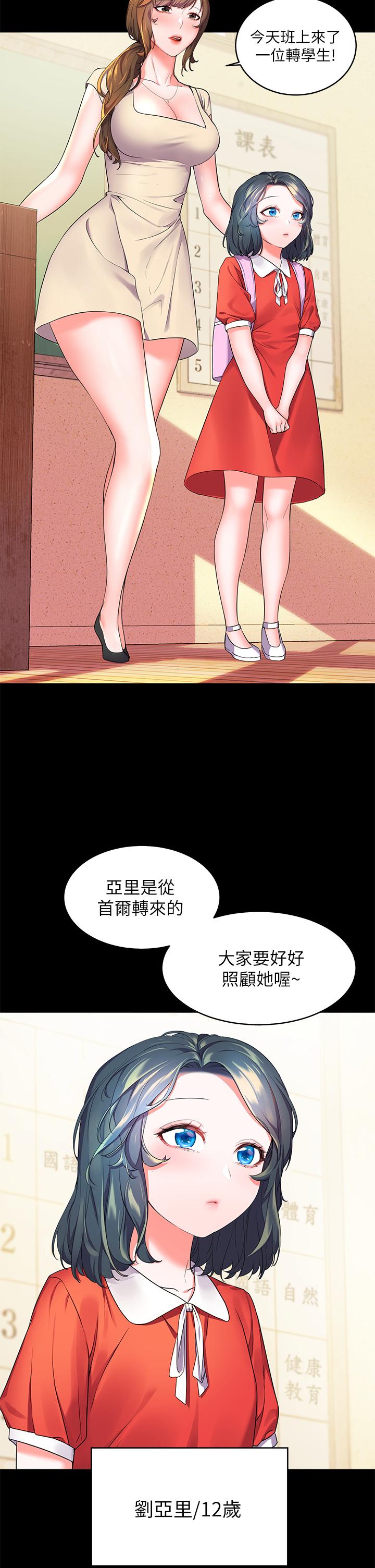 《幸福小島》漫画 第2話-阿姨幫你解放慾望