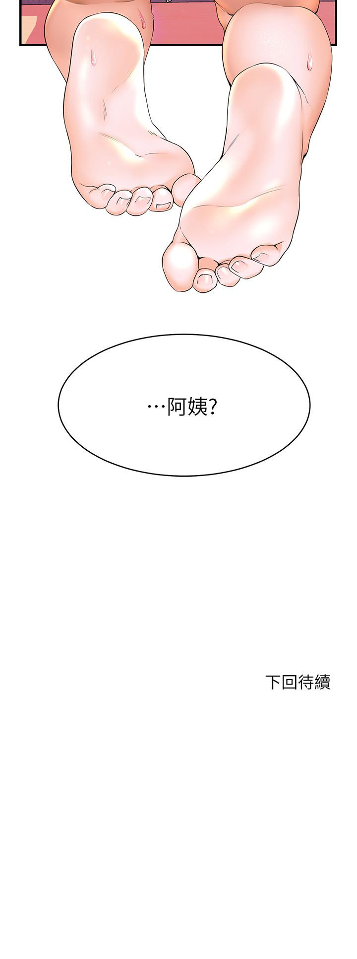 《幸福小島》漫画 第2話-阿姨幫你解放慾望