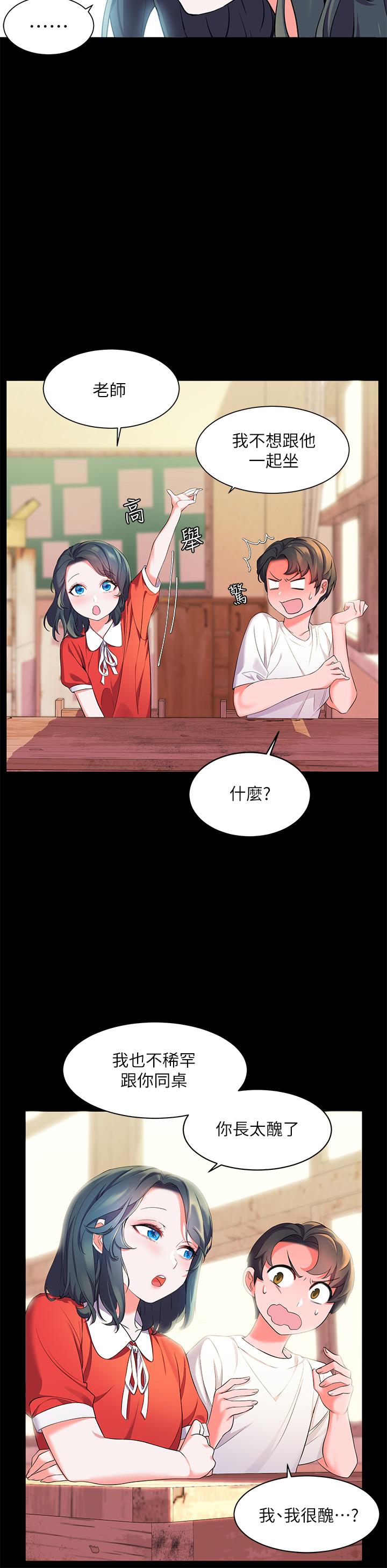 《幸福小島》漫画 第2話-阿姨幫你解放慾望