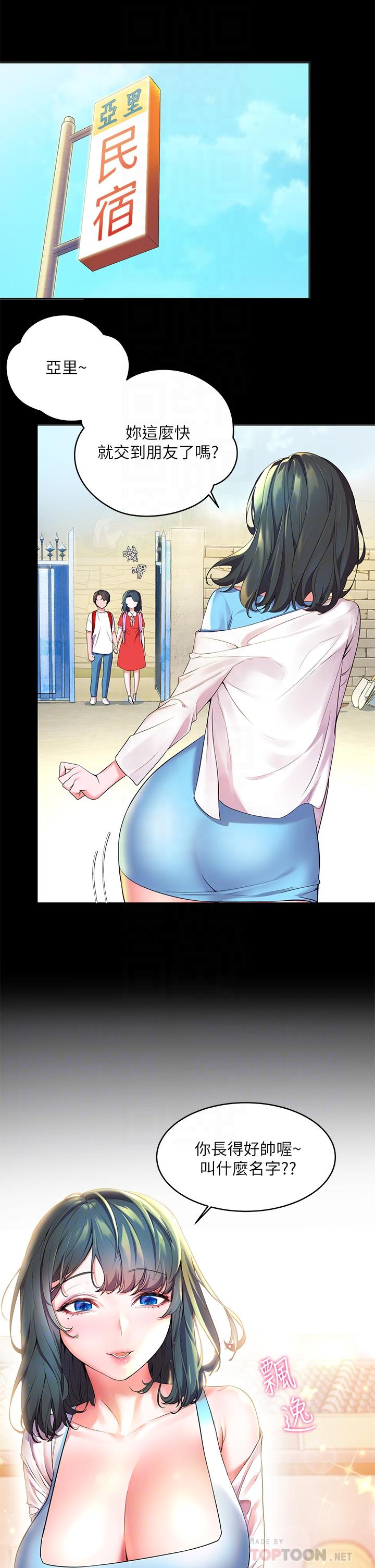 《幸福小島》漫画 第2話-阿姨幫你解放慾望