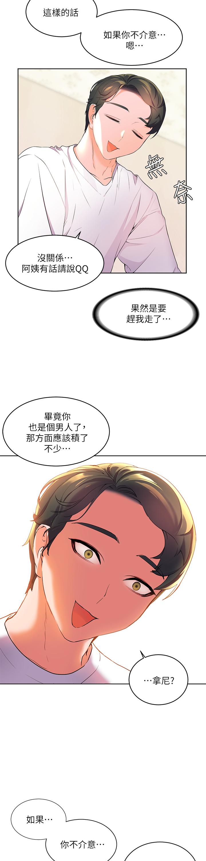 《幸福小島》漫画 第2話-阿姨幫你解放慾望