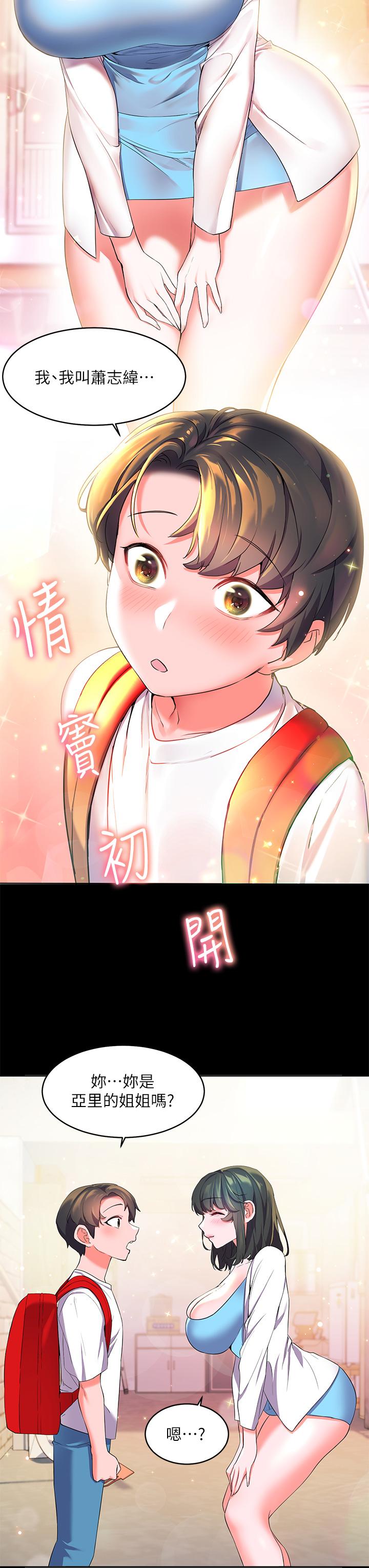 《幸福小島》漫画 第2話-阿姨幫你解放慾望