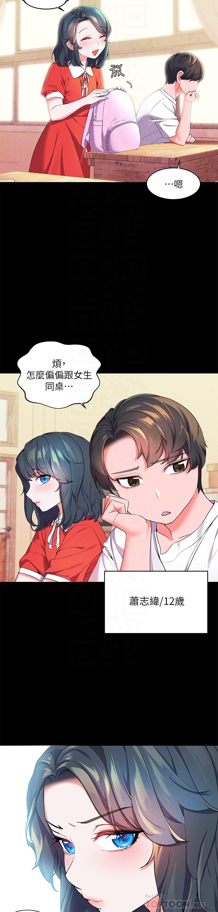 《幸福小島》漫画 第2話-阿姨幫你解放慾望