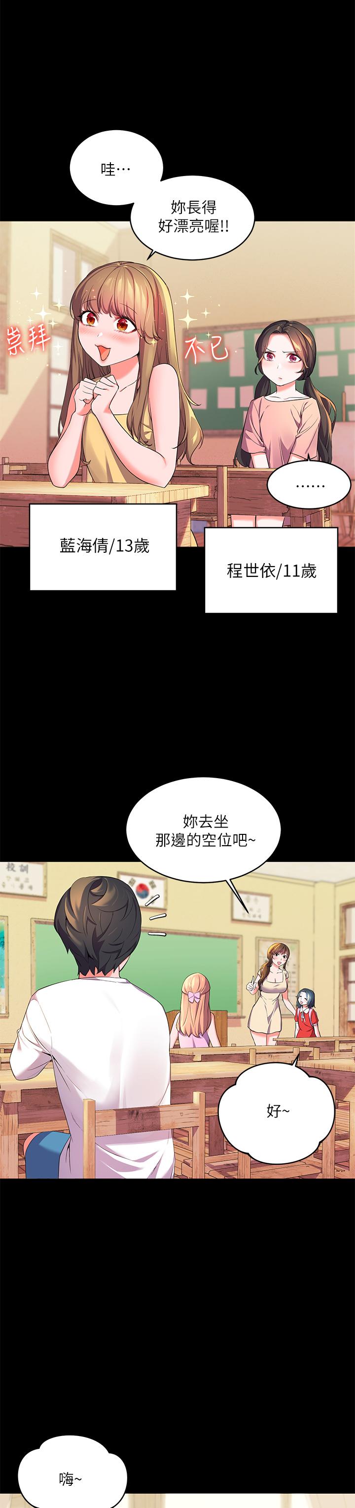 《幸福小島》漫画 第2話-阿姨幫你解放慾望