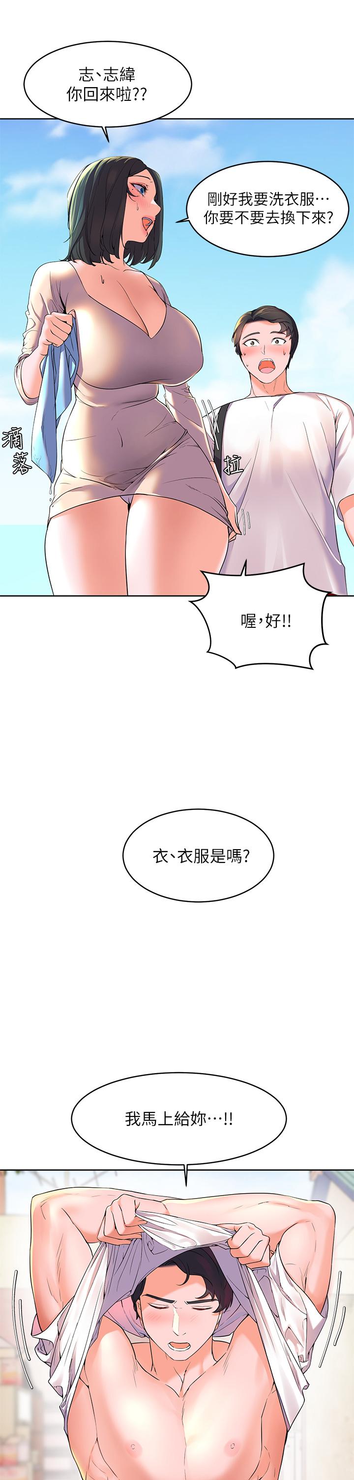 《幸福小島》漫画 第2話-阿姨幫你解放慾望