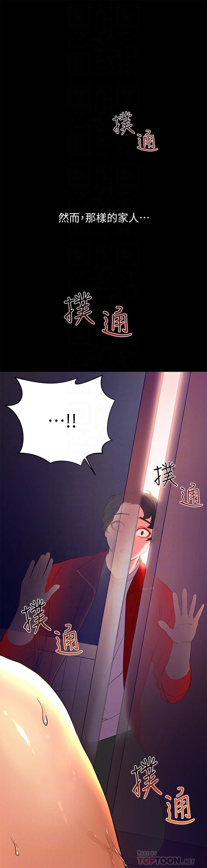 《幸福小島》漫画 第2話-阿姨幫你解放慾望