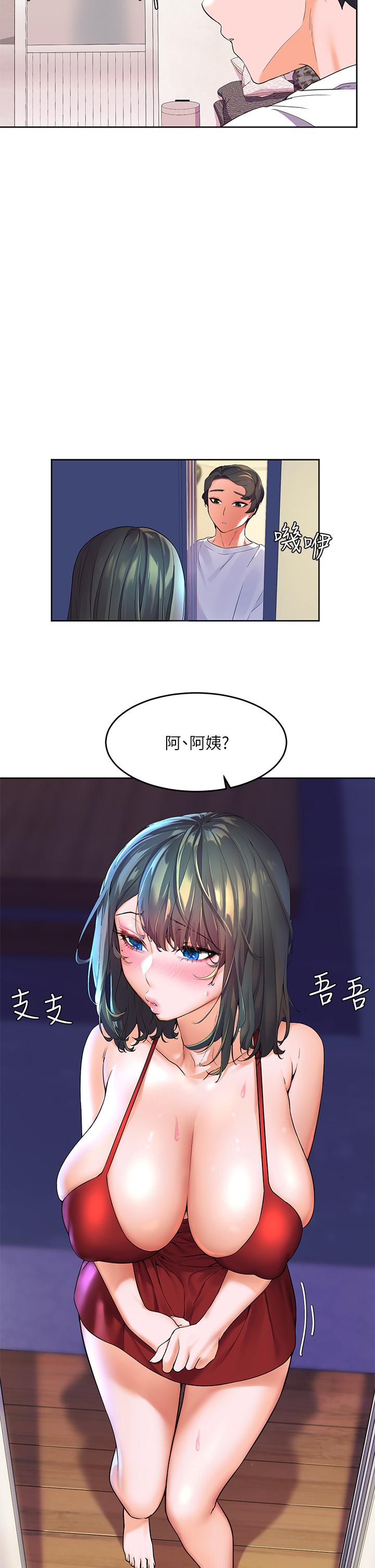 《幸福小島》漫画 第2話-阿姨幫你解放慾望