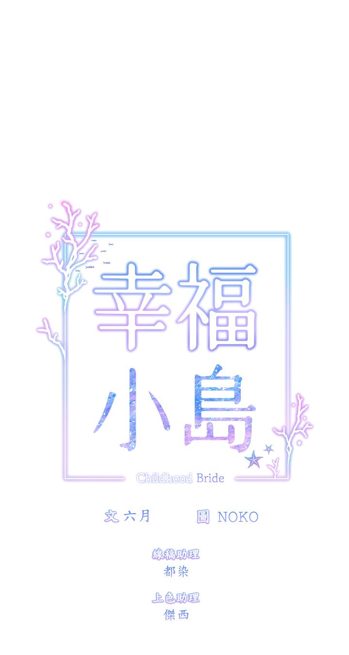 《幸福小島》漫画 第3話-激烈的嘴上功夫