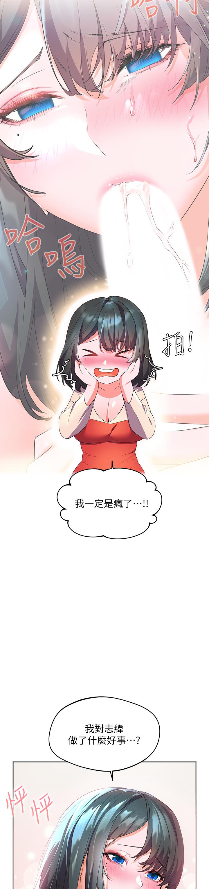 《幸福小島》漫画 第3話-激烈的嘴上功夫