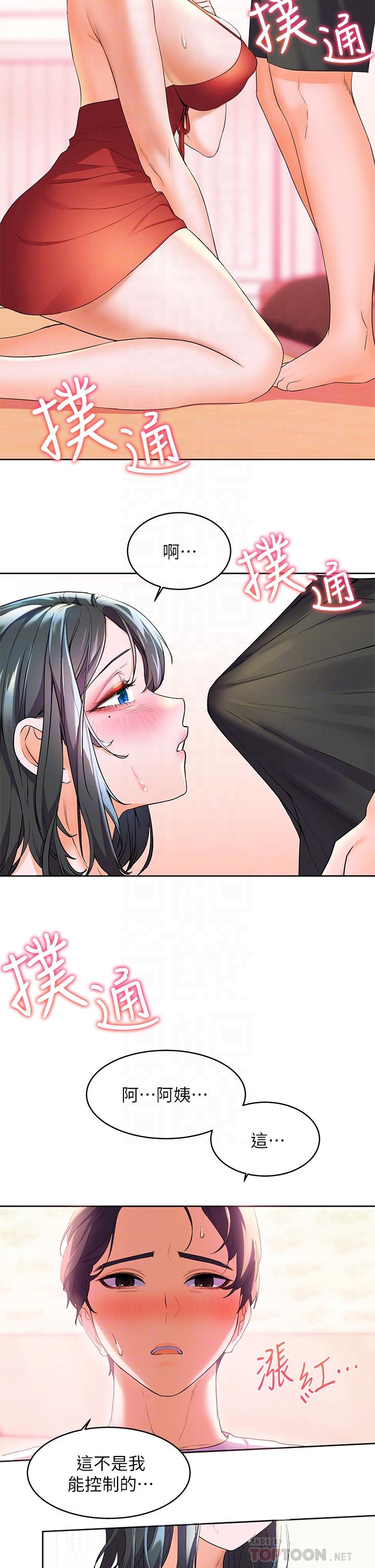《幸福小島》漫画 第3話-激烈的嘴上功夫