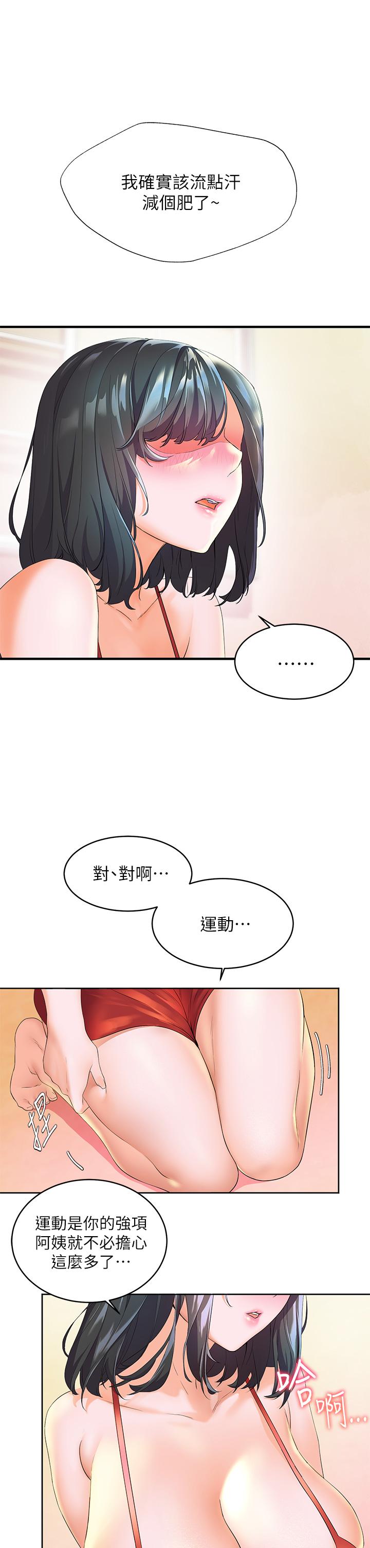 《幸福小島》漫画 第3話-激烈的嘴上功夫