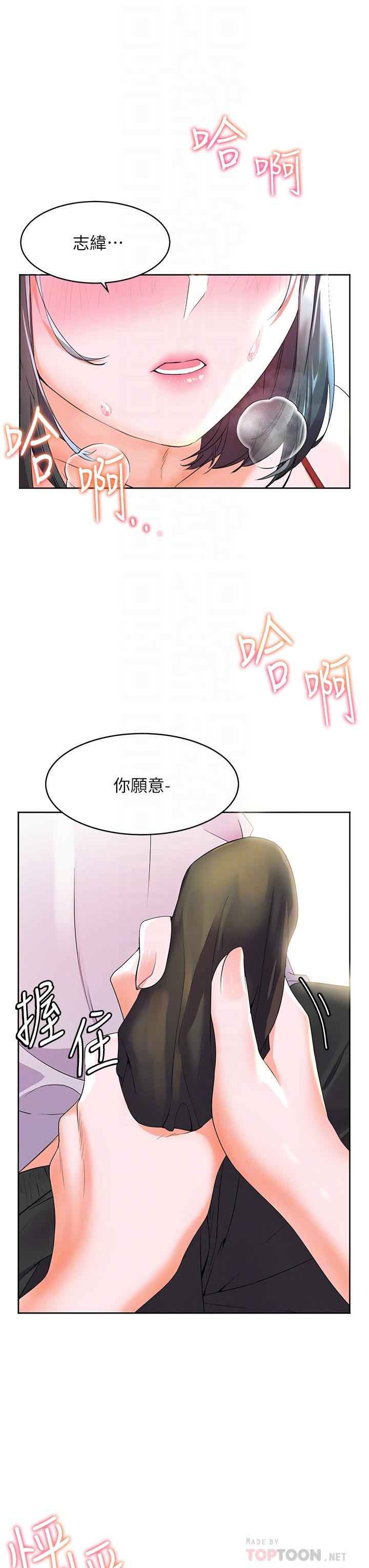 《幸福小島》漫画 第3話-激烈的嘴上功夫