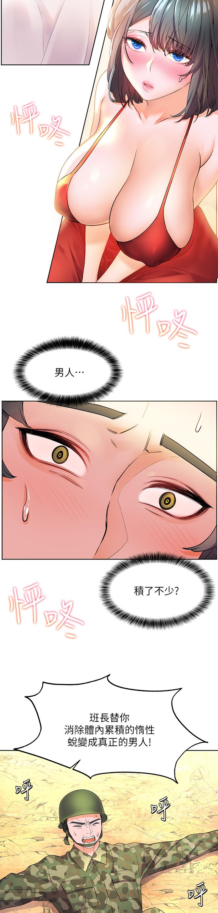 《幸福小島》漫画 第3話-激烈的嘴上功夫