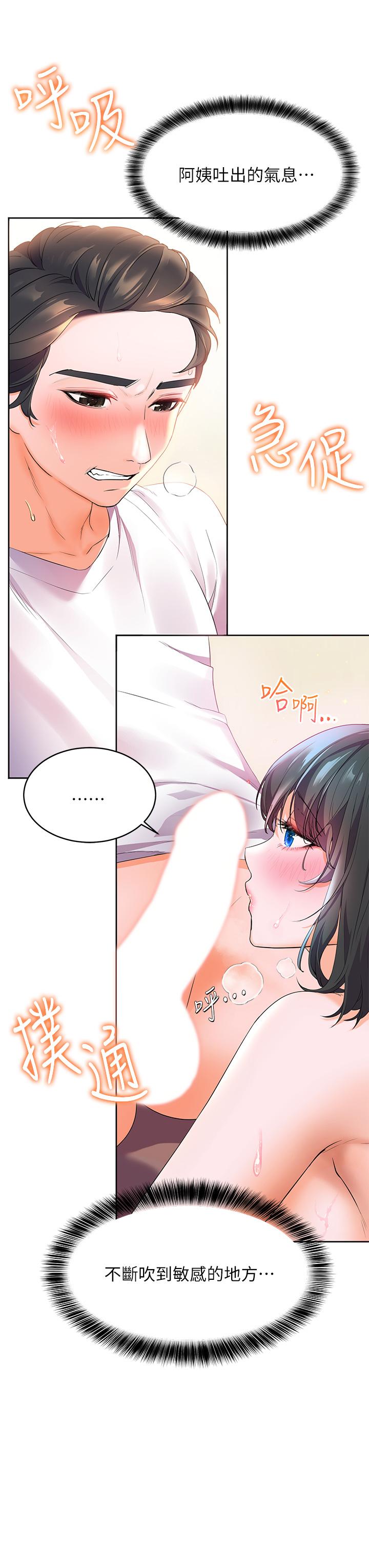 《幸福小島》漫画 第3話-激烈的嘴上功夫