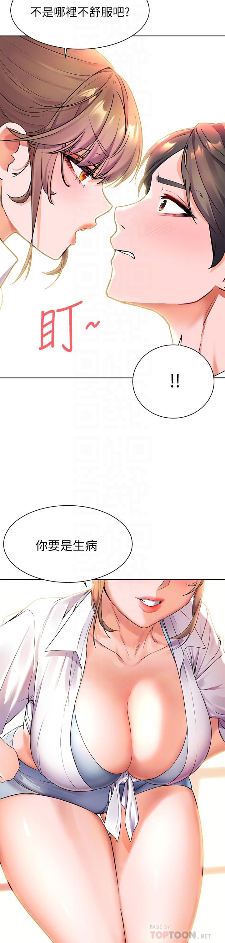 《幸福小島》漫画 第4話-房裡只剩我和阿姨