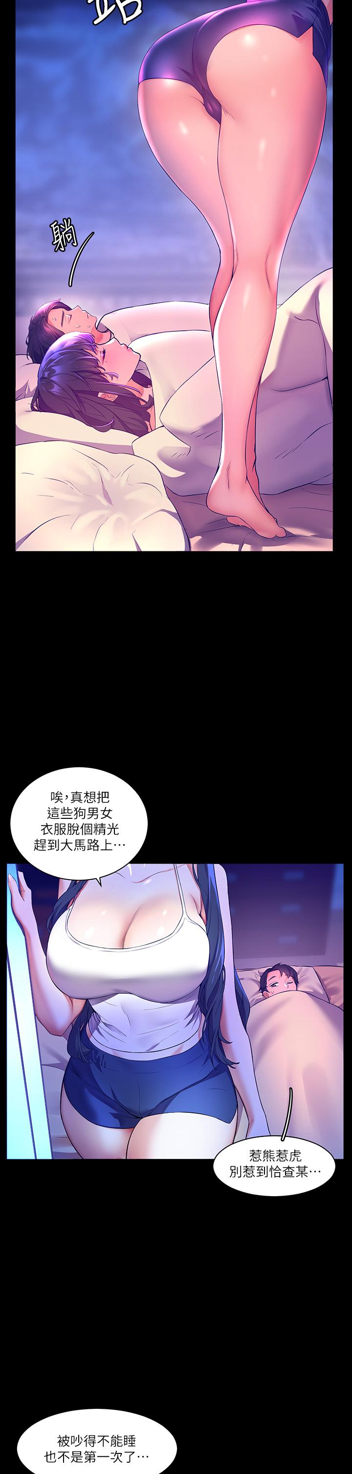 《幸福小島》漫画 第4話-房裡只剩我和阿姨